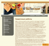 Сварочные работы