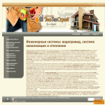 Инженерные системы