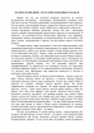Мудрость предков