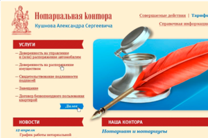 Нотариальная контора