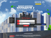 Застройщик Иллидиум