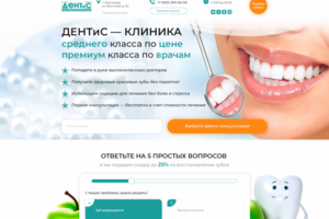Лендинг Дентис