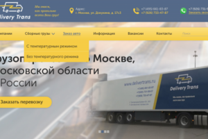 Сайт Delivery Trans