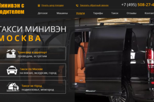 Сайт Аренда Минивэн