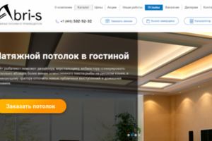 Сайт Abri-s