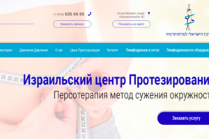 Сайт Похудение Израиль