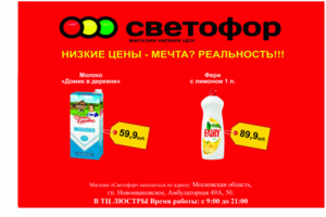 Баннер Светофор