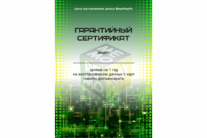 Гарантийный сертификат