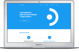 Дизайн Landing Page для бухгалтерской компании