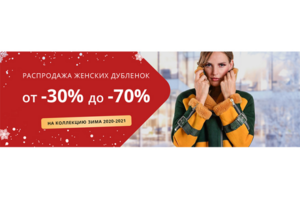 Баннер на сайт Продажа дубленок