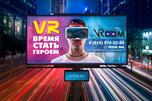 Билборд 6х3 для VR клуба