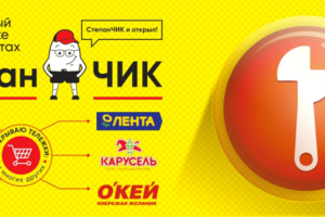 СтепанЧИК
