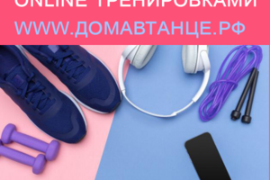 Танцы 2