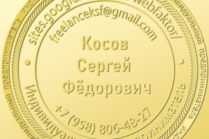 Золотая печать