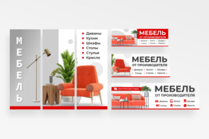 Макеты для мебельного магазина