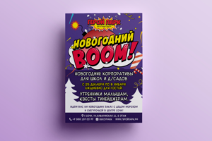 Новогодняя афиша А2