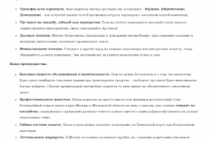 Услуги vip-такси: текст для главной