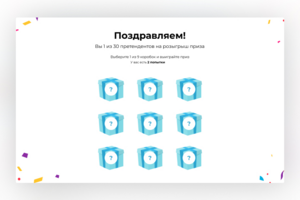 «Коробочки с призами» — розыгрыш iPhone 13