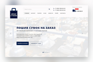 Интернет-магазин сумок на заказ "Фёдор Сумкин"