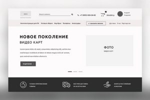 Прототип "Интернет-магазин компьютерных комплектующих"