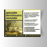 Листовка для Designinterioronline