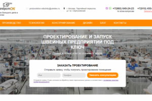 Производство одежды