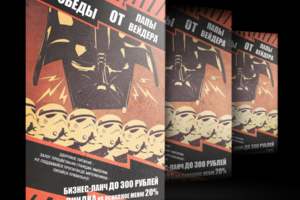Флаеры для кафе-клуба "Папа Вейдер"