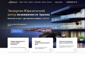 "Аркона" - экспертный центр с недвижимостью