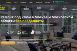 Мастер отделки