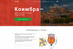Коимбра