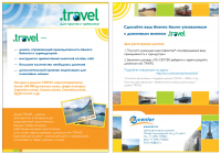 Листовка .travel