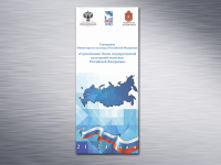 Roll-up для совещания Министерства культуры РФ