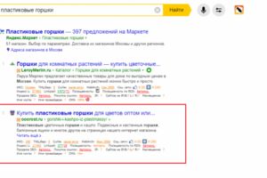 Пластиковые горшки - Топ2 - Яндекс