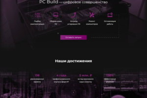 Разработка лендинга для IT компании