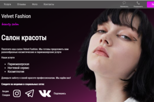 сайт для салона красоты