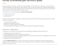 Котлы отопления для частного дома