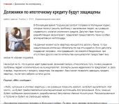 Должники по ипотечному кредиту будут защищены