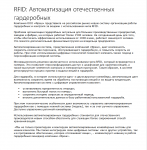 Пресс-релиз "Автоматизация отечественных гардеробных"