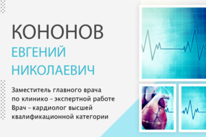 Кононов