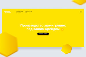 Фабрика игрушек