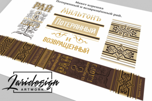 Макет оригинального корешка для реставрационной мастерской.