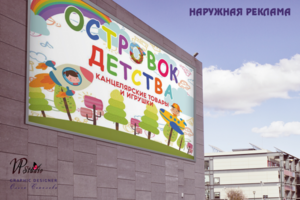 Наружная реклама