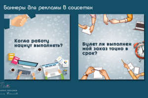 Баннеры для рекламы в соцсетях