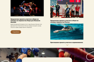 Сайт фонда поддержки спортсменов "Достижение НН"