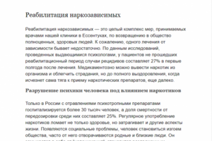 Реабилитация наркозависимых - для Норд Клиник