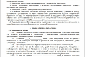 Договор аренды нежилого помещения