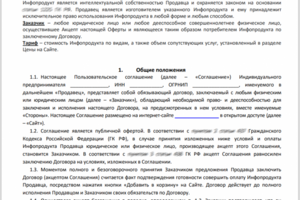 Пользовательское соглашение