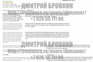Перевод с английского мед. статьи Anxiety Effect Of BPA On Genes