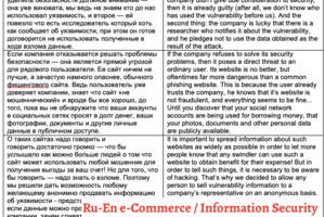 Ru-En e-Commerce / Information Security (статья)