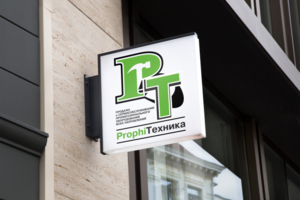 Разработка логотипа для компании "Prophi Техника"
